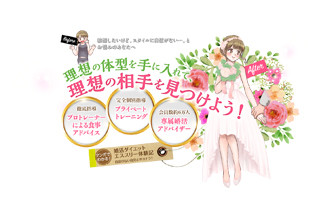 結婚したけど、スタイルに自信がない・・・。とお悩みのあなたへ
